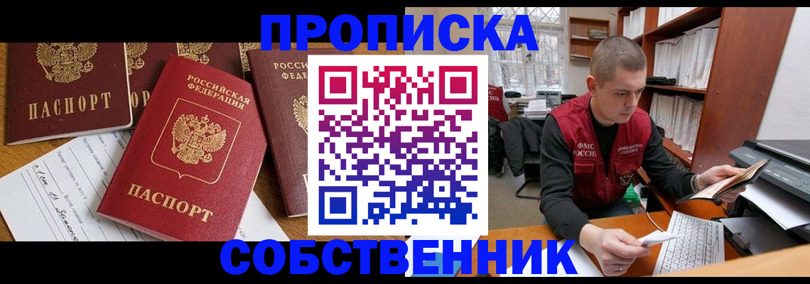 прописка в Ивановской области